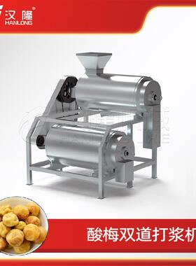 MDJ2系列不锈钢酸梅双道打浆机工业用番茄芒果樱桃打浆机出浆快