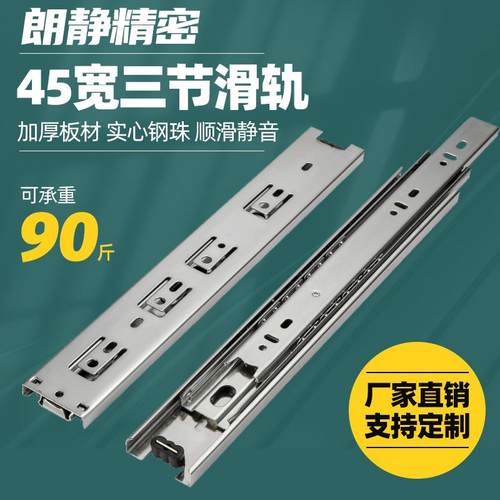 45宽三节钢珠抽屉滑轨家具橱柜导轨茶几抽屉滑道静音伸缩导轨厂家