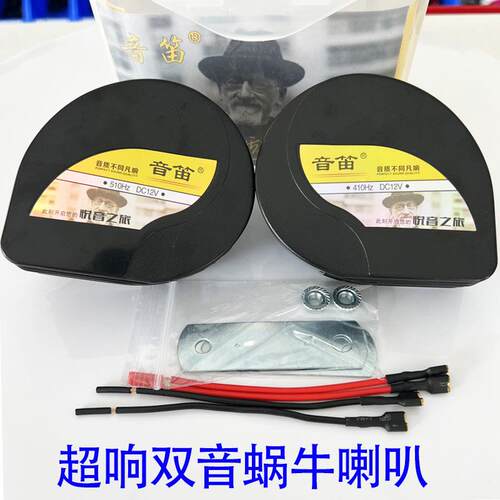 小汽车蜗牛喇叭超响防水鸣笛喇叭12V24v轿车摩托电喇叭货车防尘