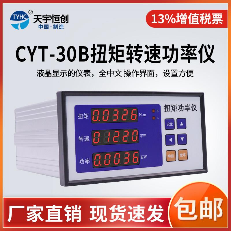 扭矩传感器扭矩转速功率测试仪扭力转速转矩 显示仪表LED数传感器