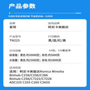 C7222碳粉盒Bizhub 適用柯尼卡美能達(dá)TN223粉盒C226墨粉C266 C256