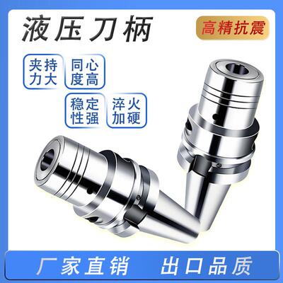 高精抗震液压刀柄BT30BT40BT50高精液压刀柄精度0.002HDC液压筒夹