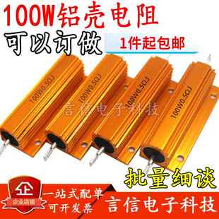 100W黄金大功率铝壳电阻1.5/2.2/6/6.8/8/10/12/15/20/25/30R33欧