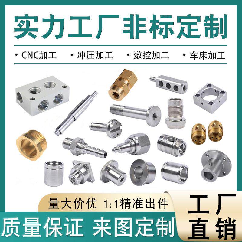 cnc加工铝合金数控车床精密机械定制黄铜不锈钢零件螺丝定做定制