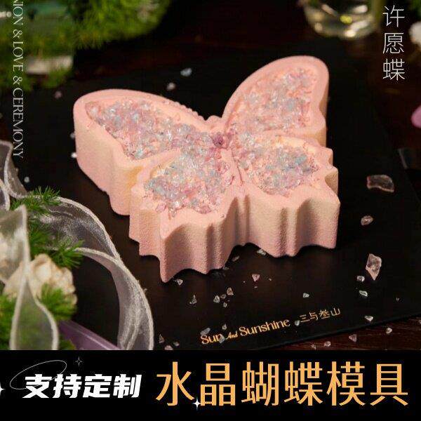 水晶蝴蝶模具矽胶慕斯母亲节巧克力蛋糕立体翻糖模具许愿 蝴蝶模
