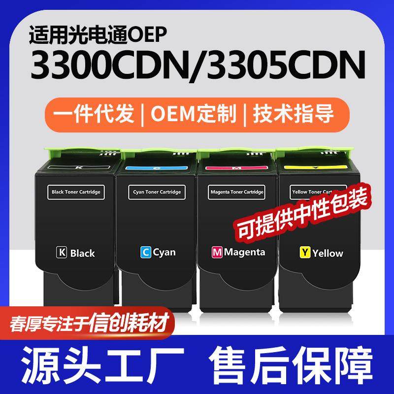 适用TOEC 光电通OEP3300CDN粉盒3310CDN墨盒TCN33C1833/30/31/32