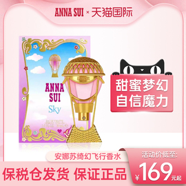 annasui安娜苏香水，绮幻飞行热气球，奇幻女