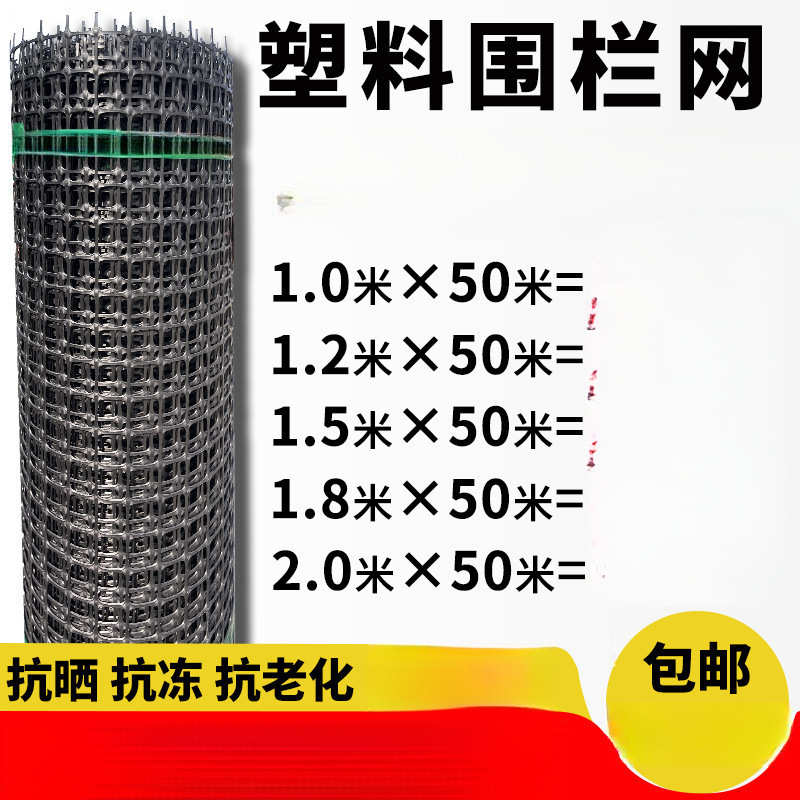 塑料围网养殖防护拦鸡鸭胶网菜园玉米护栏栅栏户外养鸡围栏网包邮