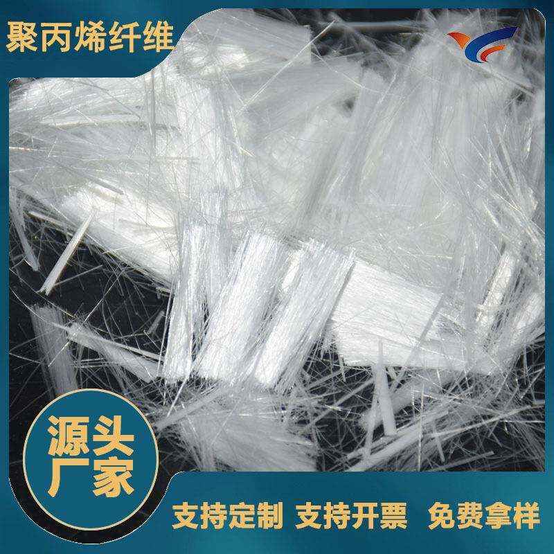 混凝土抗裂纤维路桥工程增强抗裂砂浆混凝土涂料添加聚丙烯纤维