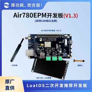 Air780EPM开发板V1.3(含以太网/CAN)
