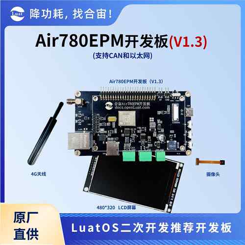 Air780EPM开发板V1.3(含以太网/CAN)