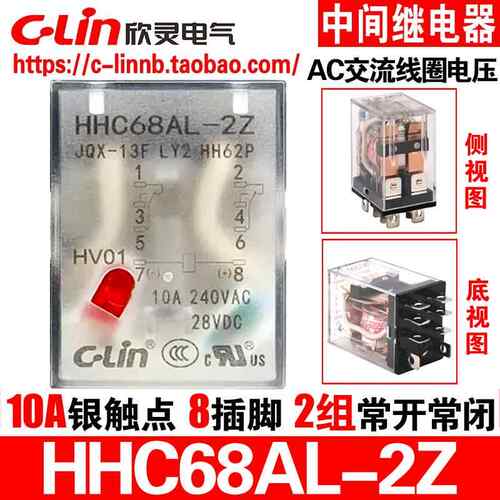 欣灵牌HHC68AL-2Z JQX-13F LY2 HH62P AC220V 24V 中间小型继电器