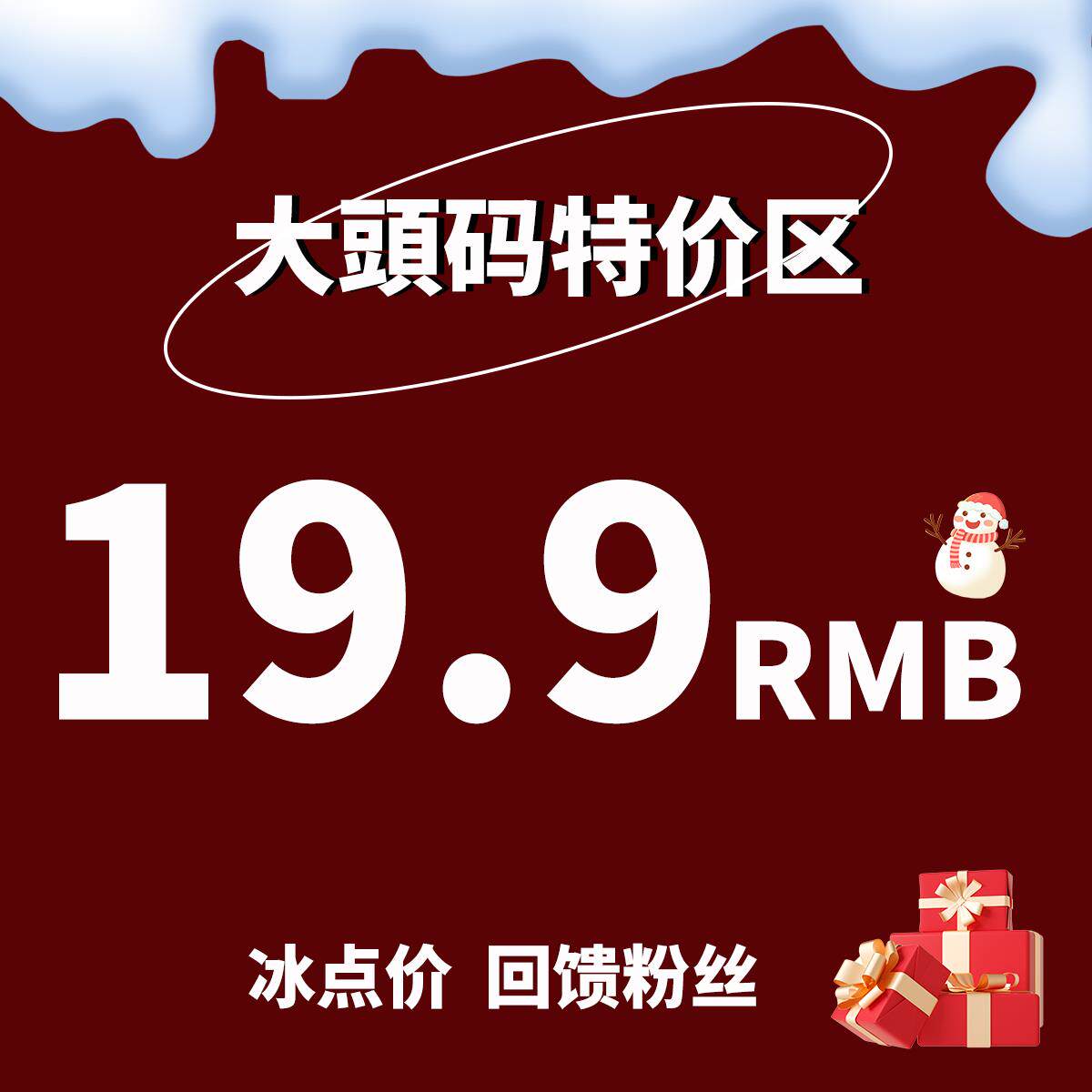 1大头球9星.9元特价秒杀！大头大码特价围鸭舌子帽棒球帽男女韩版