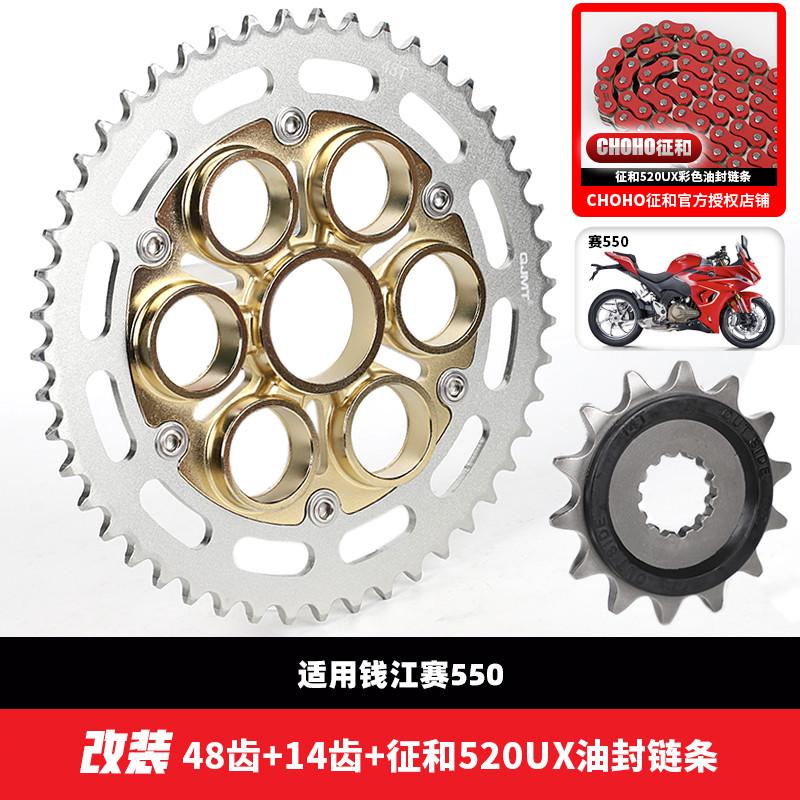 改装动力链轮大小链条油ux550征和齿提升适用牙钱江48赛盘彩色封