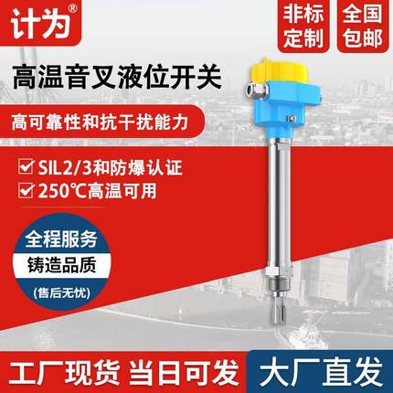 音叉物位开关防爆液位开关限位开关防腐液位计化工储罐高低位开关