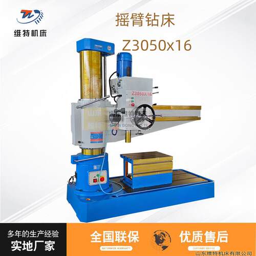 维特摇臂钻厂家直供Z050X16机械摇臂钻床金属钻孔扩孔50液压摇臂