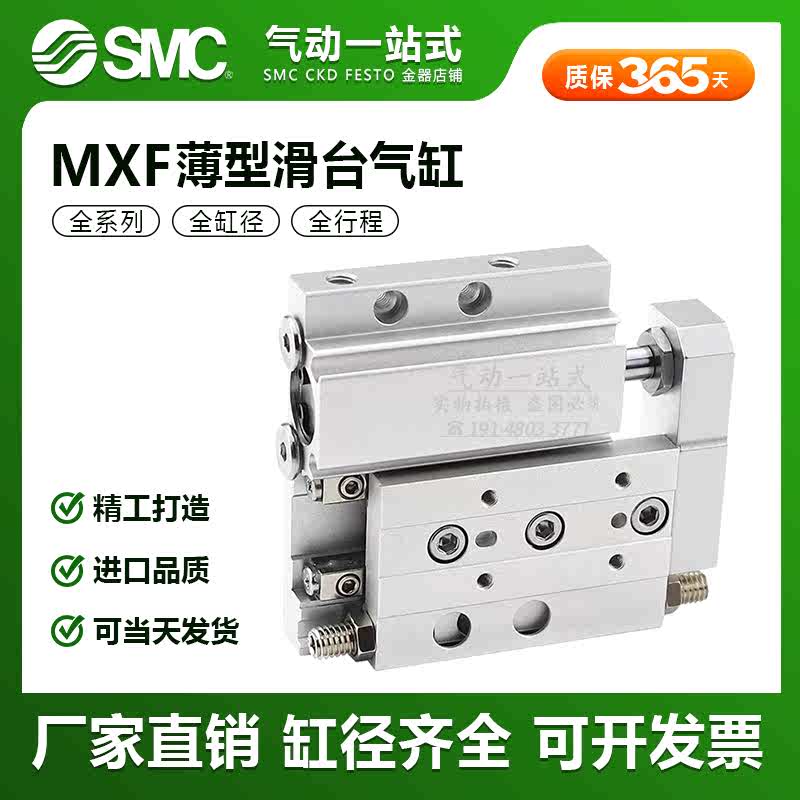 SMC款型薄型滑台气缸MXF8-MXF12-MXF16-MXF20-10/20/40/50/75/100