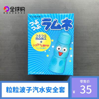 原装进口日本相模SAGAMI波子汽水颗粒刺激避孕套安全套5祇装夫妻