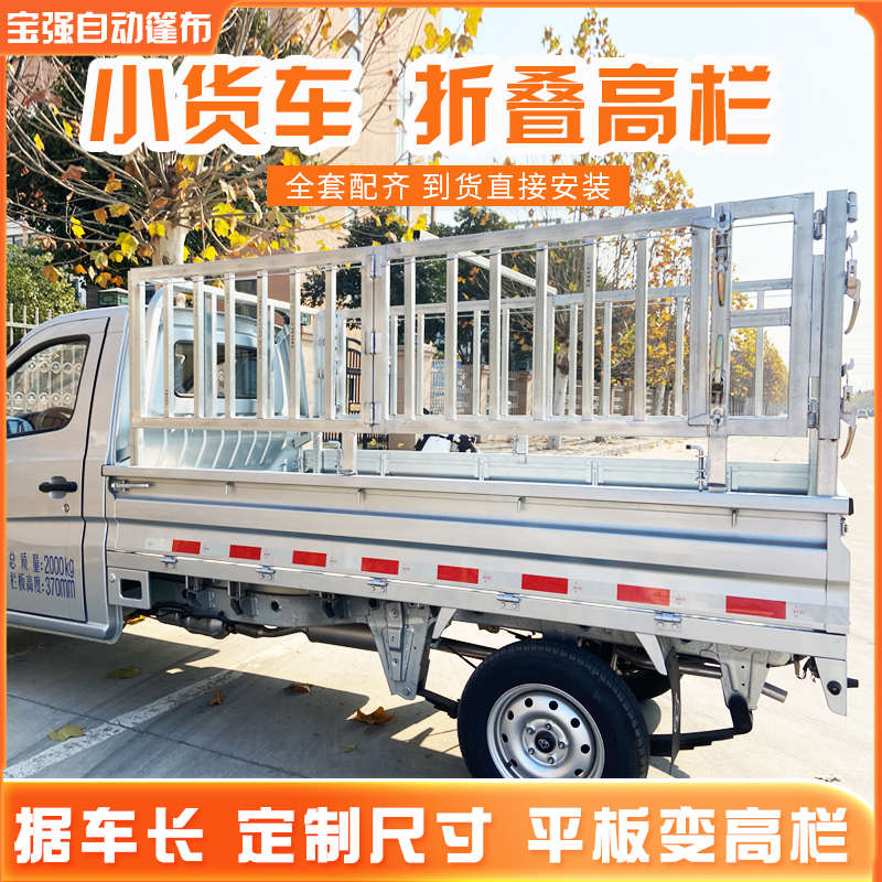 平板货车改高栏货车内高栏加装折叠高栏小货车加装高栏改装高围栏