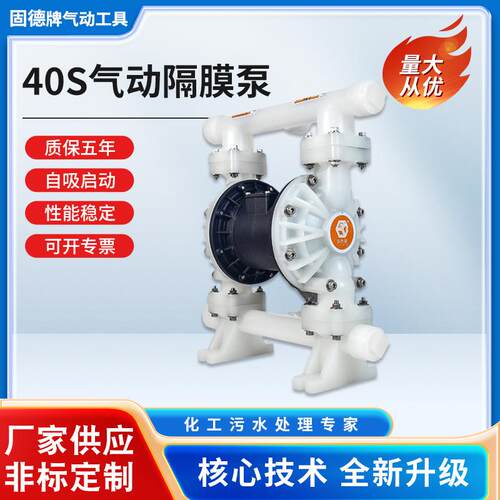 固德牌QBY3-40STFF1.5寸DN40口径塑料PP材质第三代气动隔膜泵