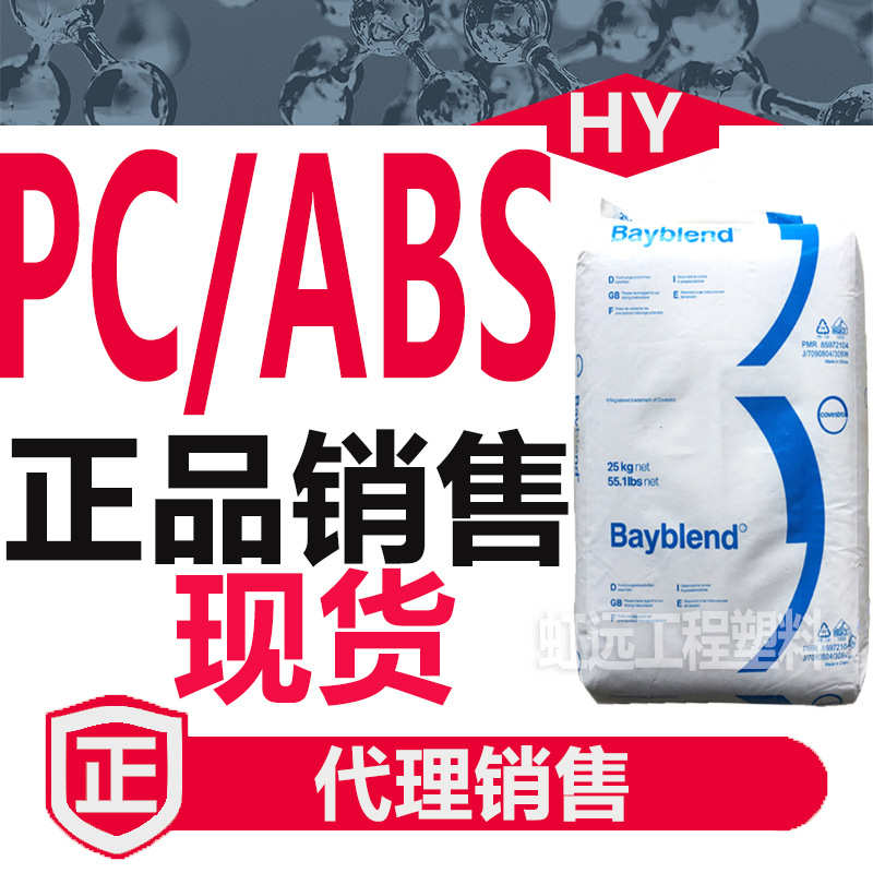 PC/ABS科思创FR2010 FR3010 FR1514 FR3000阻燃V0级pcabs塑胶原料