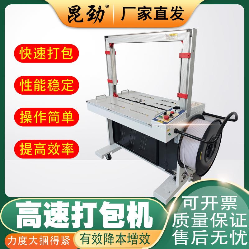 昆劲MH301全自动打包机捆扎机电动热熔pp塑料带自动纸箱打捆机