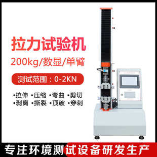 多功能材料拉力测试机线材薄膜双柱电子拉力试验机单柱拉力测试仪