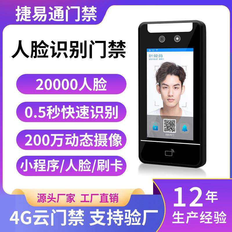 动态人脸识别门禁机指纹刷脸写字楼考勤打卡门禁考勤系统