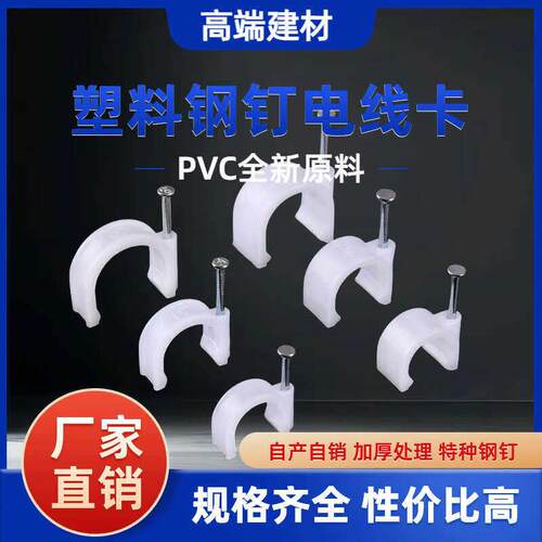 线卡子塑料钉墙角固定器水泥墙面网线电线管卡扣钢钉线槽卡
