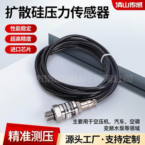 恒压供水压力感测器 压力变送器进口陶瓷压力变送器4-20mA0-60Mpa