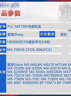 适用MX700HB夏普M654废粉盒M7570 MX7040 6240N 7000 8090N 7580