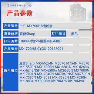 7000 适用MX700HB夏普M654废粉盒M7570 MX7040 6240N 7580 8090N