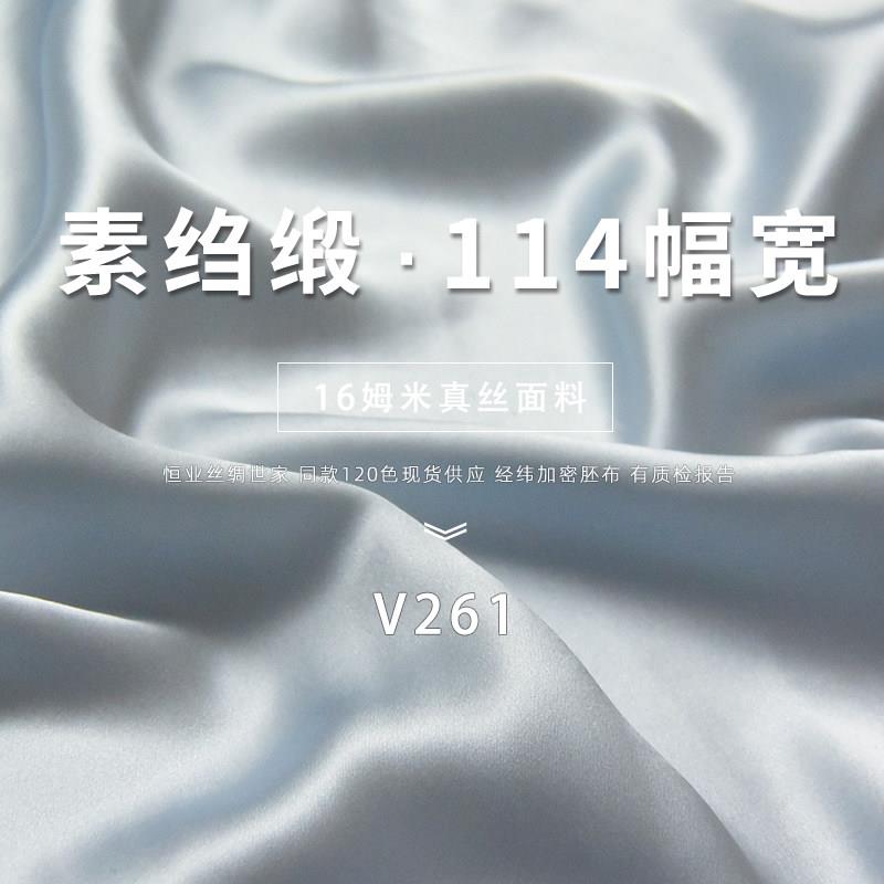 V261纯色16姆米真丝素绉缎浅蓝色布料高端桑蚕丝里衬洋装面料F1