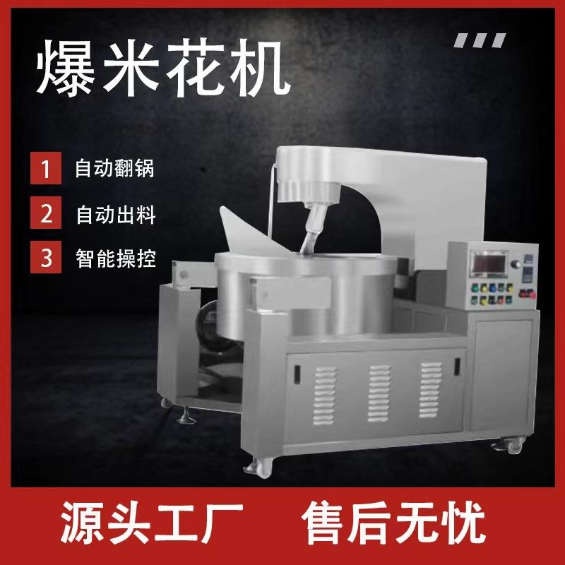 全自动旋转行星炒料机凉粉搅拌机电热夹层锅火锅底料炒酱料机炒馅