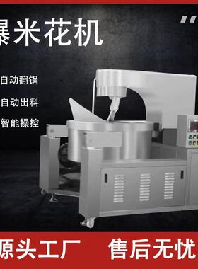 全自动旋转行星炒料机凉粉搅拌机电热夹层锅火锅底料炒酱料机炒馅