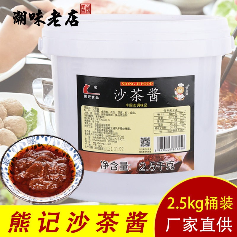 汕头沙茶酱沙爹酱潮汕潮州特产沙茶王火锅蘸酱拌面正宗牛肉火锅