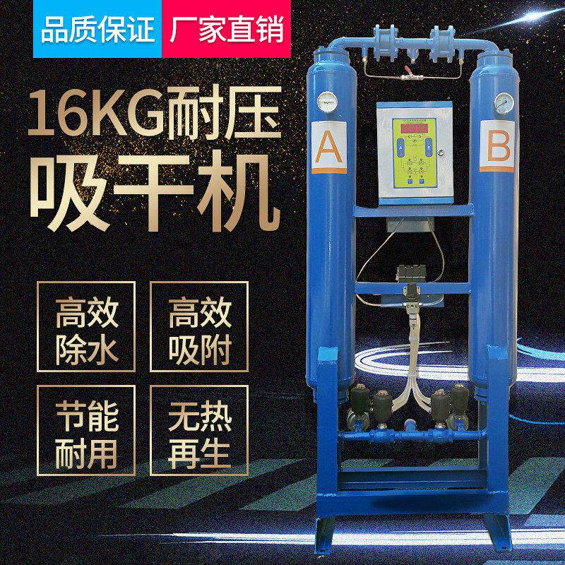 16公斤耐压吸附式除湿机 雷射切割机专用低露点无热-40露点吸干机