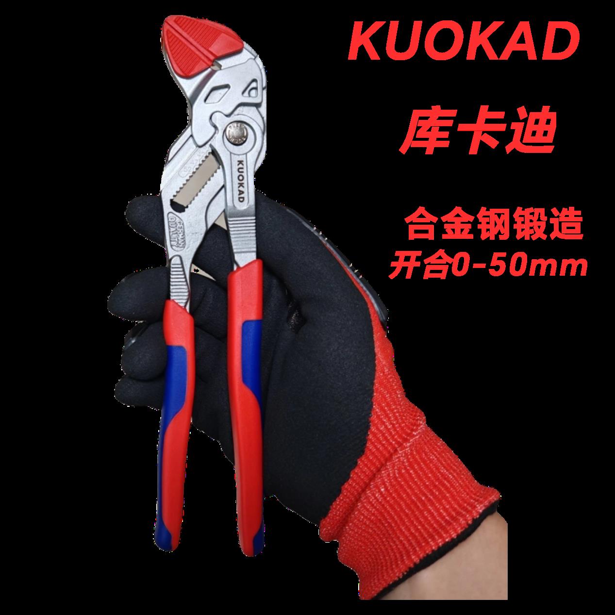 升级加强KUOKAD库卡迪10英寸钳式扳手平口水泵钳新款活口扳手