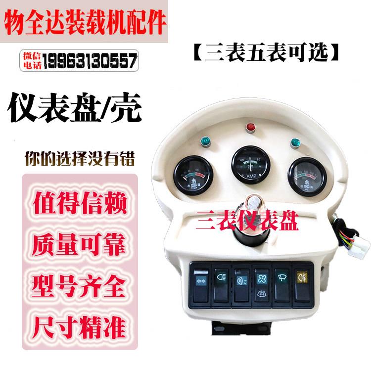 小型装载机堆高机配件仪表盘仪表壳仪表台总成三表仪表壳五表仪表