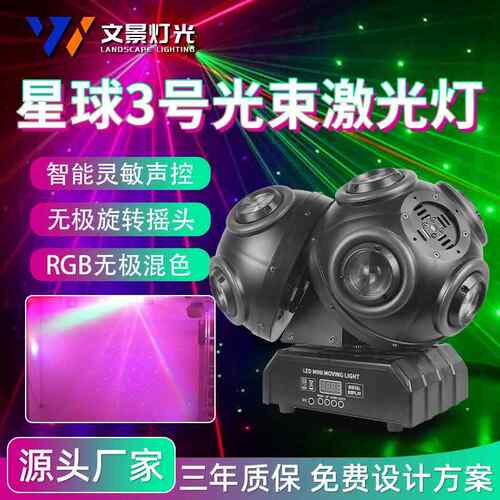 LED舞台灯12颗led星球三号光束摇头灯酒吧清吧激光灯带灯带