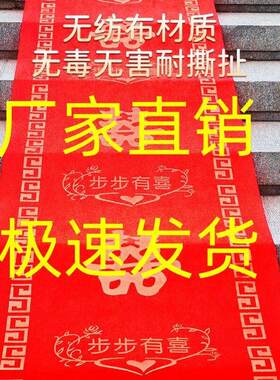 溥畔年 【全网低价】红地毯一次性结婚用婚庆喜庆地毯婚礼庆典楼