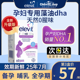 爱乐维孕妇dha专用藻油elevit软胶囊全孕期哺乳期