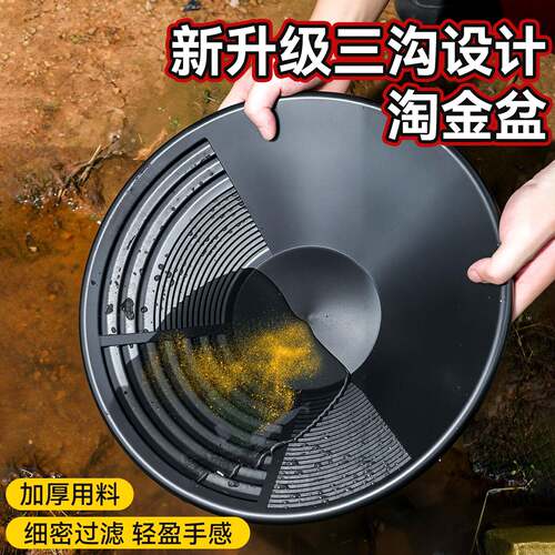 专业加厚大号洗金工具淘金盆 便携式小型河道手摇筛金沙盆淘金盆