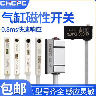 磁性开关CS1-F/J/U/G/M气缸磁性感应开关D-M9B/A93/C73接近感测器