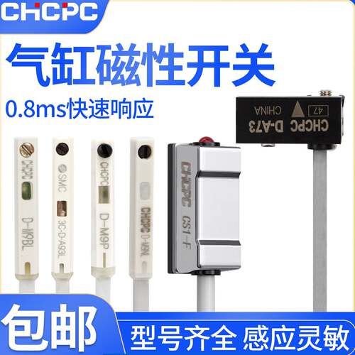 磁性开关CS1-F/J/U/G/M气缸磁性感应开关D-M9B/A93/C73接近感测器