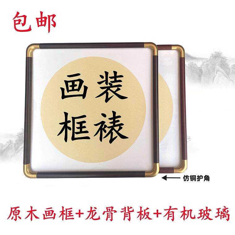 窄边框圆角框国画 画框实木画 画框新中式框画 画框定制装裱画 画