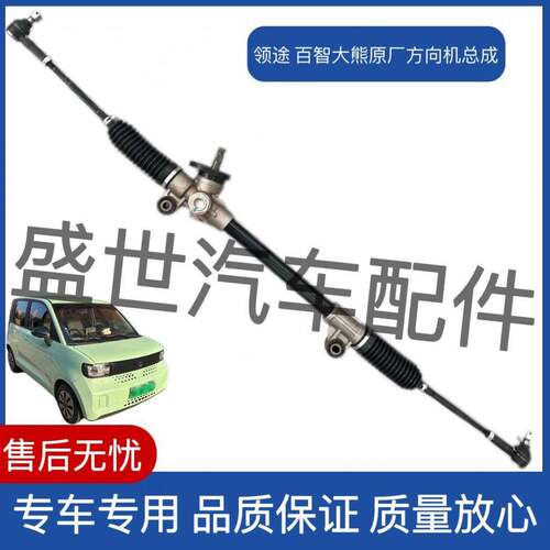 适用新能源电动汽车领途百智大熊原厂原装转向机总成 方向机总成