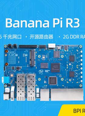 香蕉派Banana PI BPI R3开源路由器开发板 联发科MT7986 支持SFP