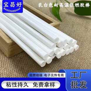 乳白色高温热熔胶棒7mm11mm高粘电子热溶胶条阻燃环保热融胶条厂