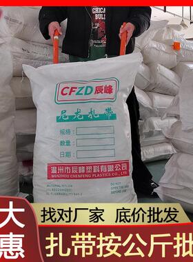 温州源头工厂尼龙扎带按公斤卖白色黑色塑料勒死狗束线捆扎带